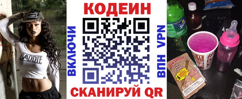 Codein Purple Drank  Купить  Белая Холуница 